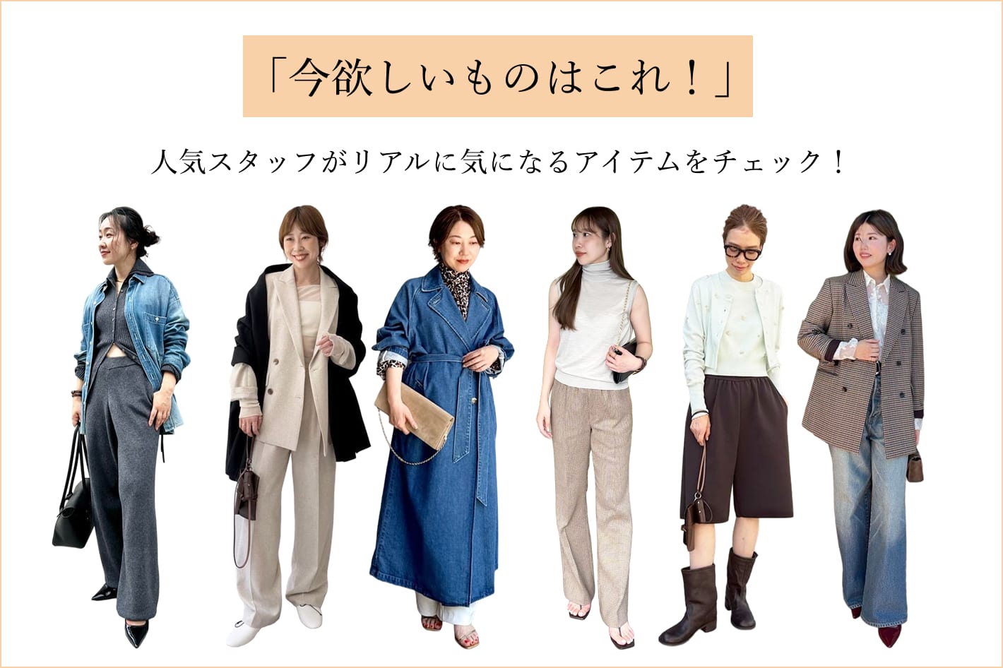 Whim Gazette 「今欲しいものはこれ！」人気スタッフがリアルに気になるアイテムをチェック！
