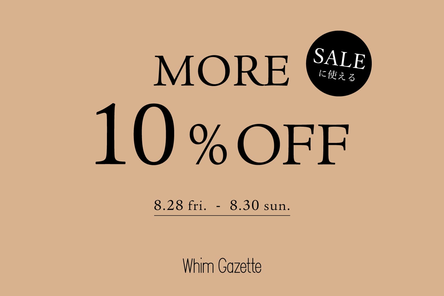 Whim Gazette 【3日間限定】SALEアイテム対象10％OFFクーポン配信！
