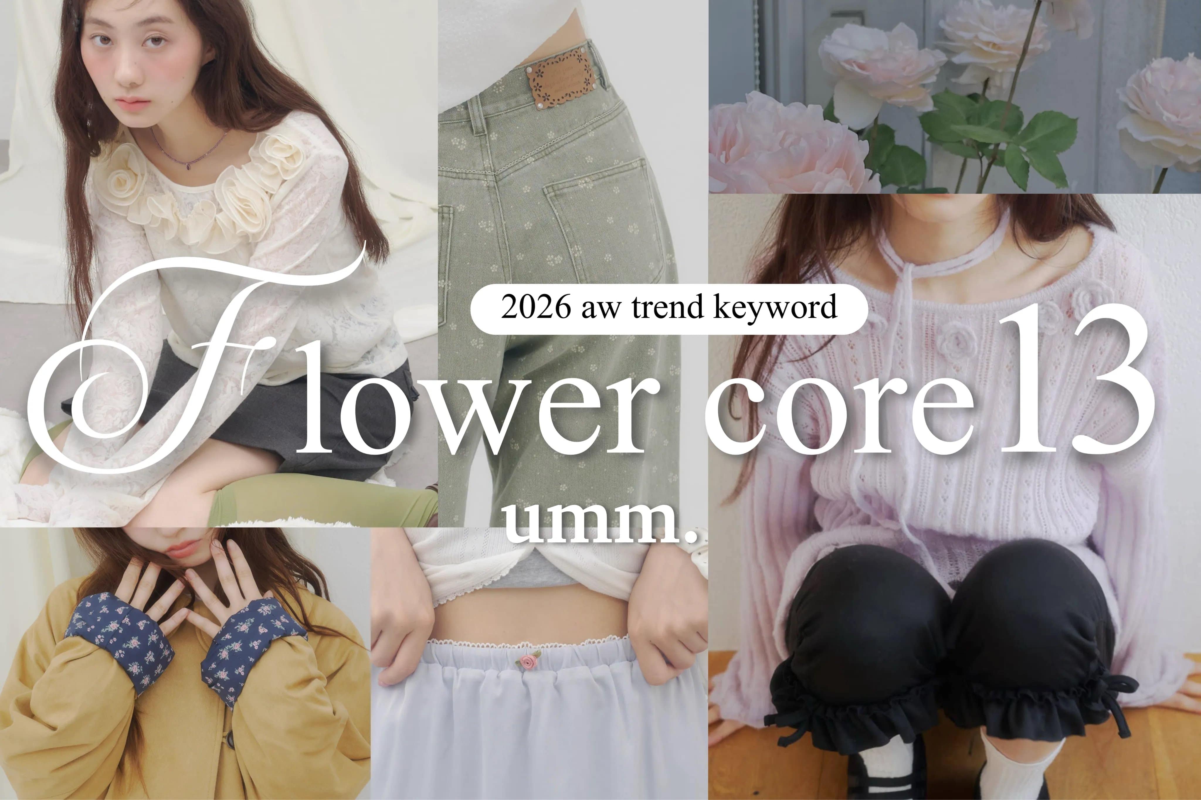 DISCOAT 【flower core/umm.】今季取り入れたいꕤ 花柄アイテム13選！