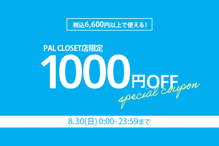 ear PAPILLONNER 今夜0:00より配布！1000円クーポンプレゼント