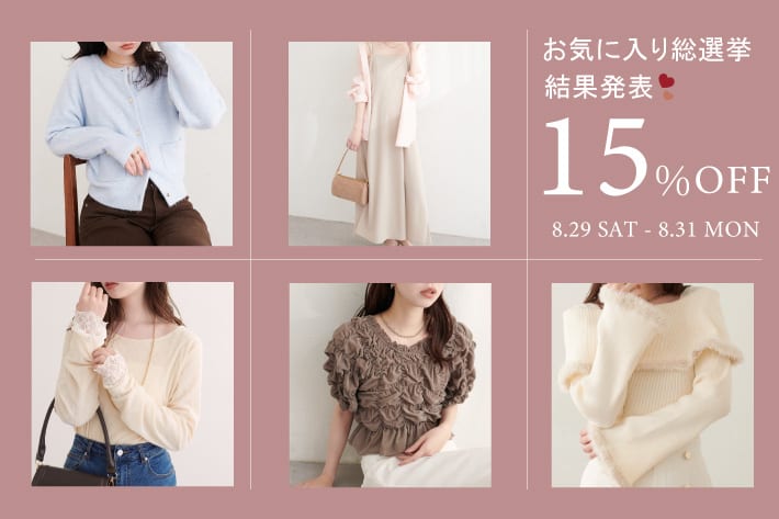 natural couture 【結果発表！15％OFF】お気に入り総選挙TOP5が決定！