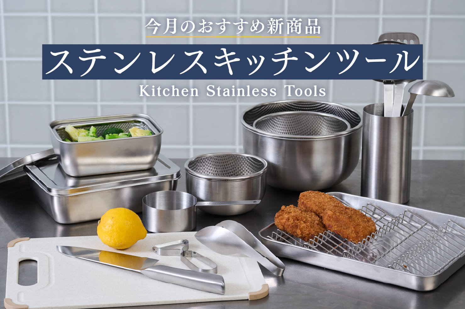 3COINS 丈夫で錆びにくい！ステンレスキッチンツール 