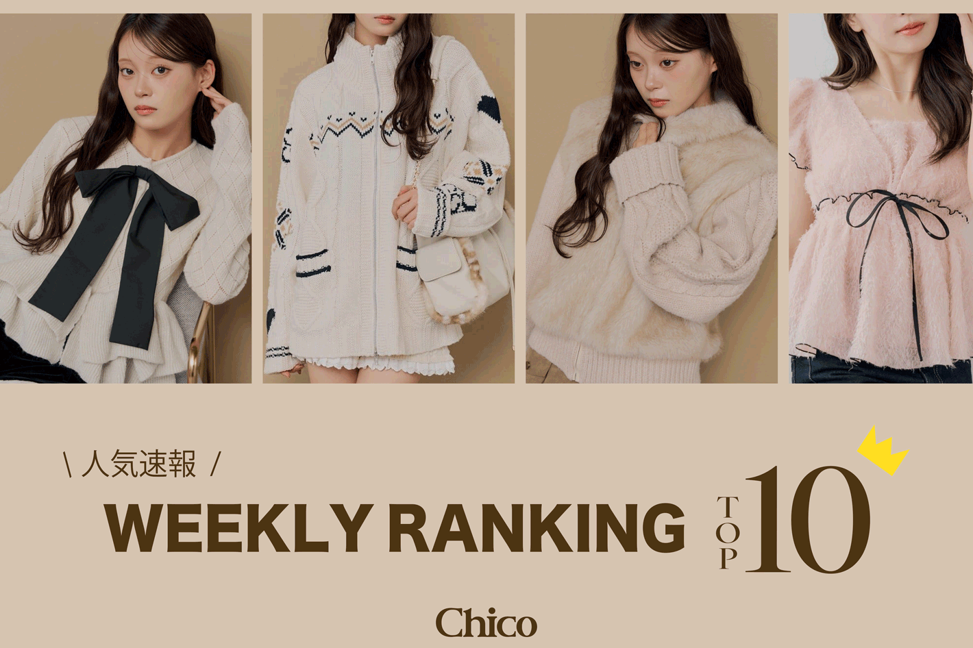 Chico 【速報！】今から秋まで着れる♪人気アイテムTOP10
