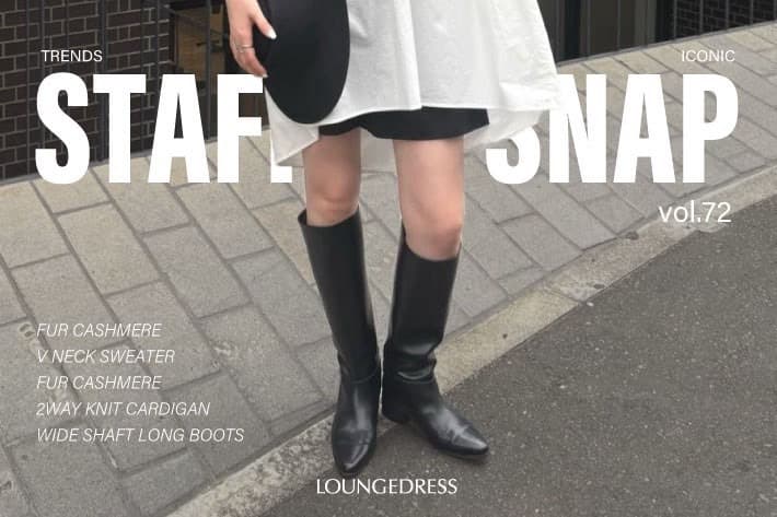 LOUNGEDRESS 【素材で楽しむ】スタッフのリアルコーデご紹介！