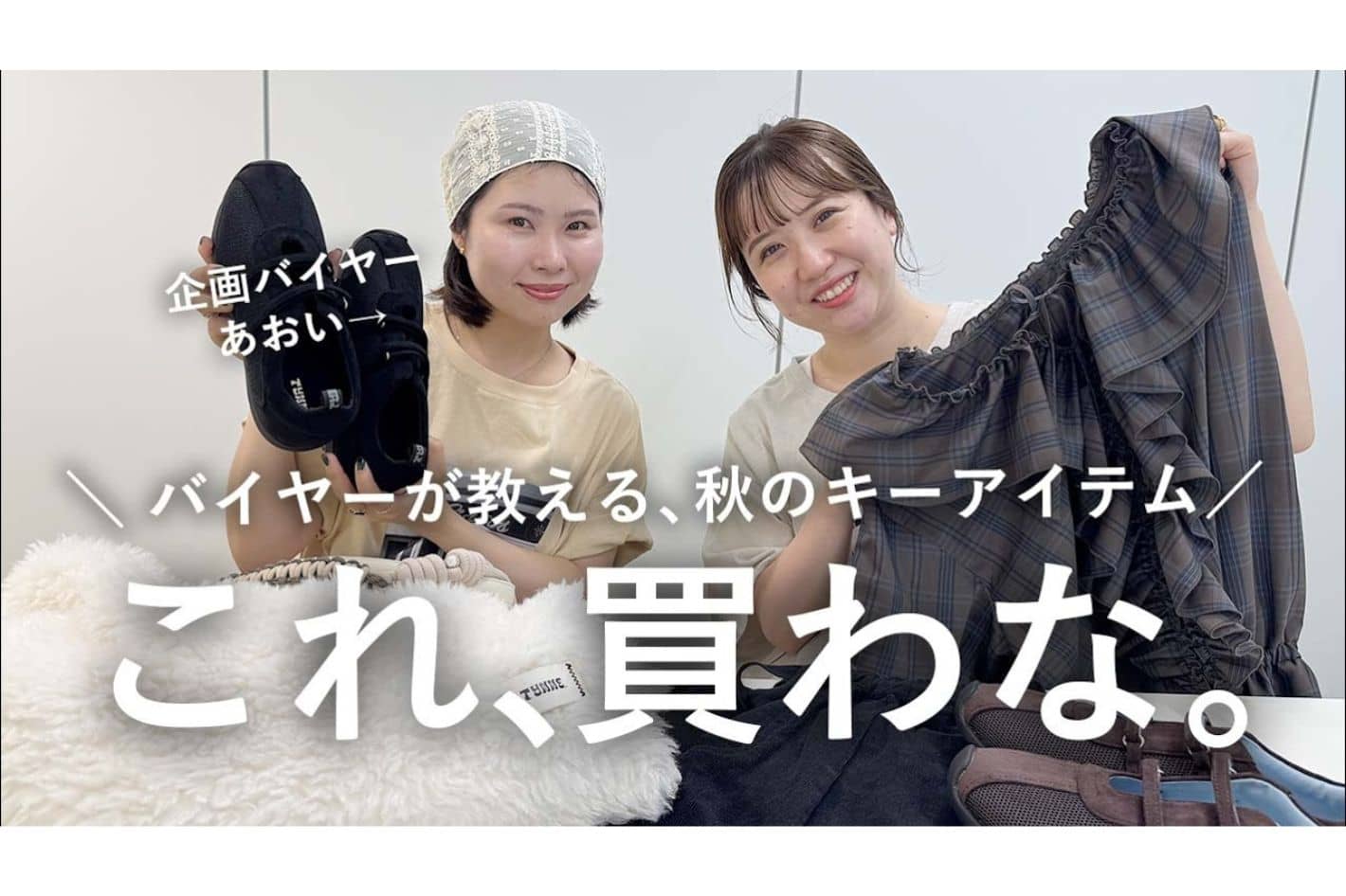 CIAOPANIC TYPY 【YouTube更新】大人気企画✨『あおいのこれ、買わな。』第3弾！