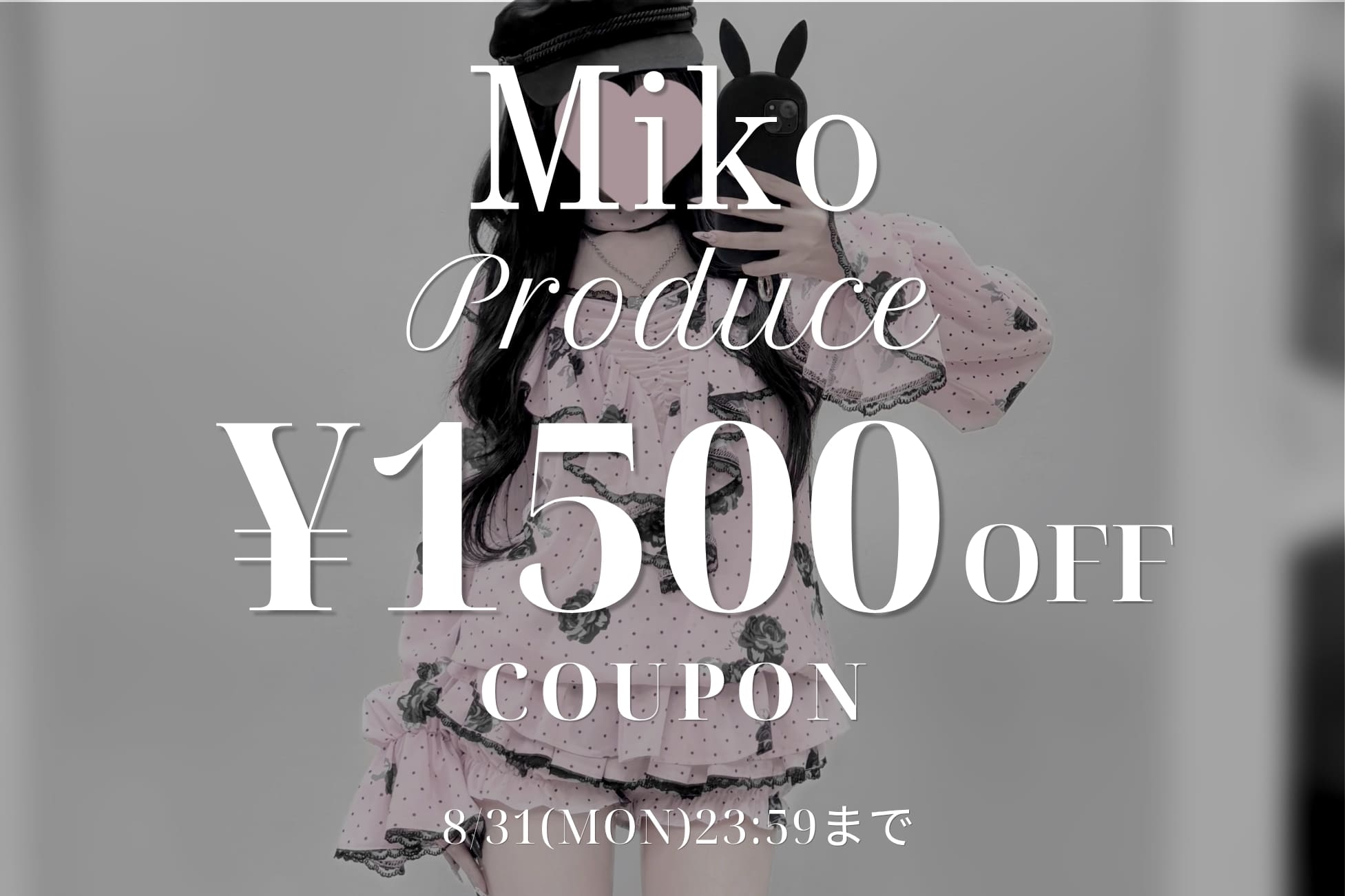 OLIVE des OLIVE 【本日限定！】Miko企画1500円クーポン開催！