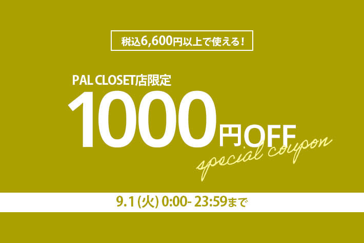 ear PAPILLONNER 24時間限定！1000円クーポンプレゼント