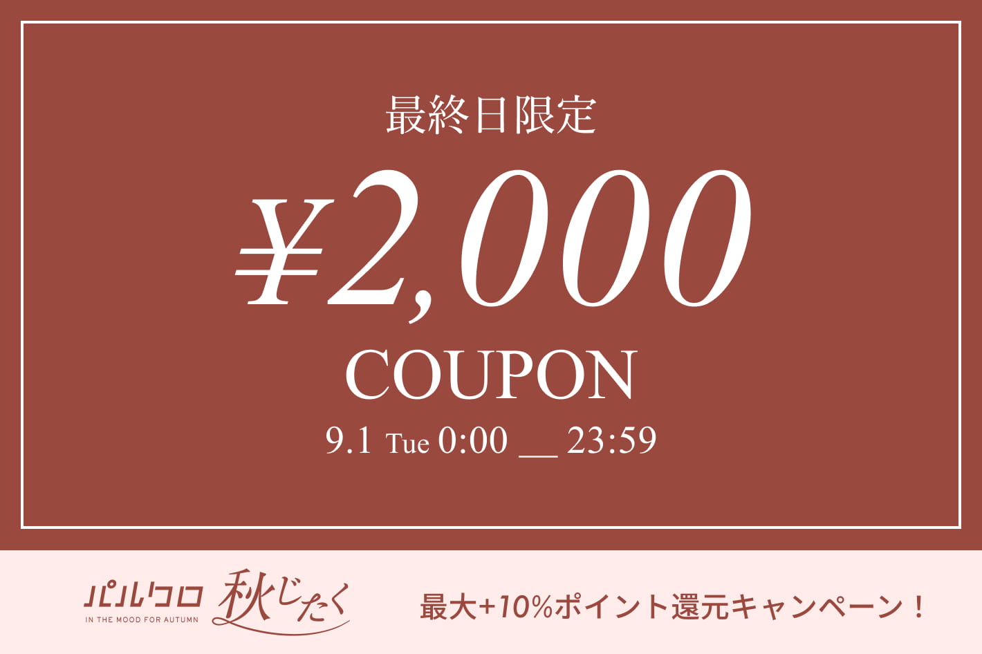 russet 【9月1日(火)23:59まで】《秋じたく最終日》2,000円OFFクーポンプレゼント！