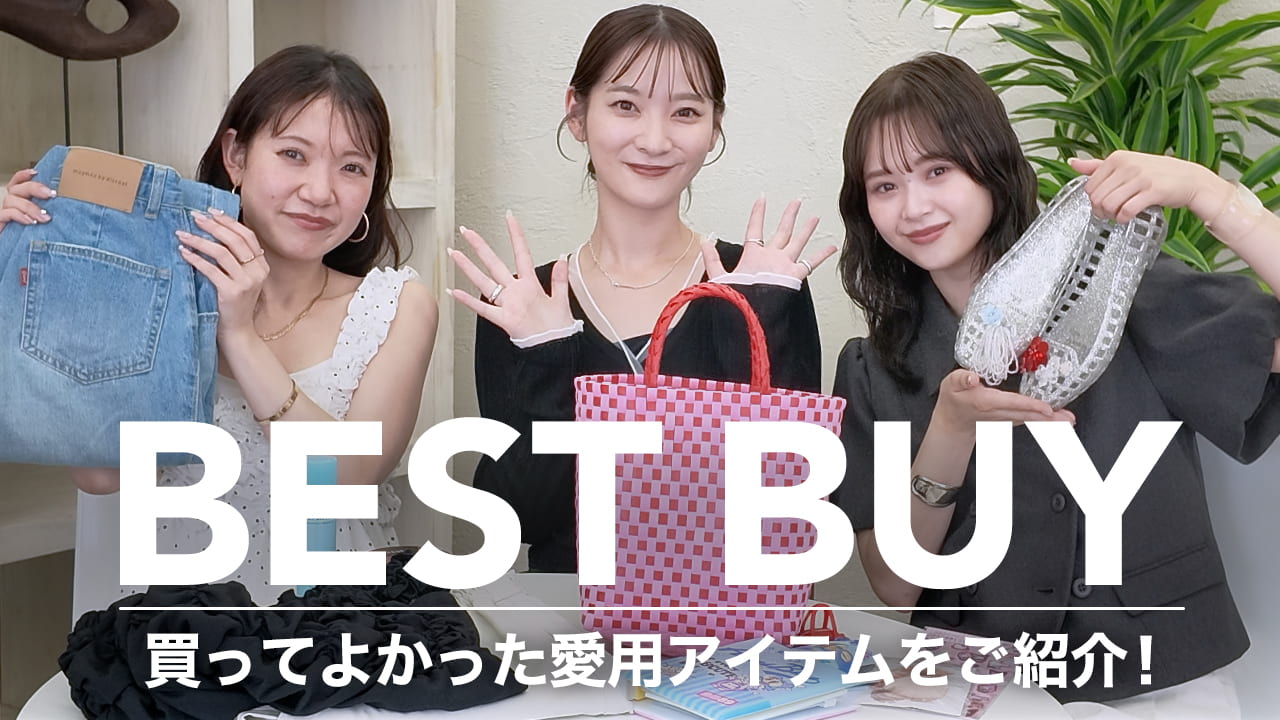 パルクロ CHANNEL 【ベストバイ】5人のアパレル女子が本当に買って良かったもの🛍️ファッション / コスメ/ ハマっているもの etc.
