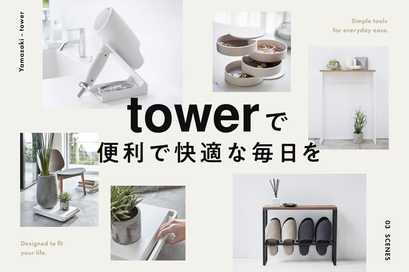BIRTHDAY BAR 片付けも掃除ももっとラクに。towerの便利アイテム特集