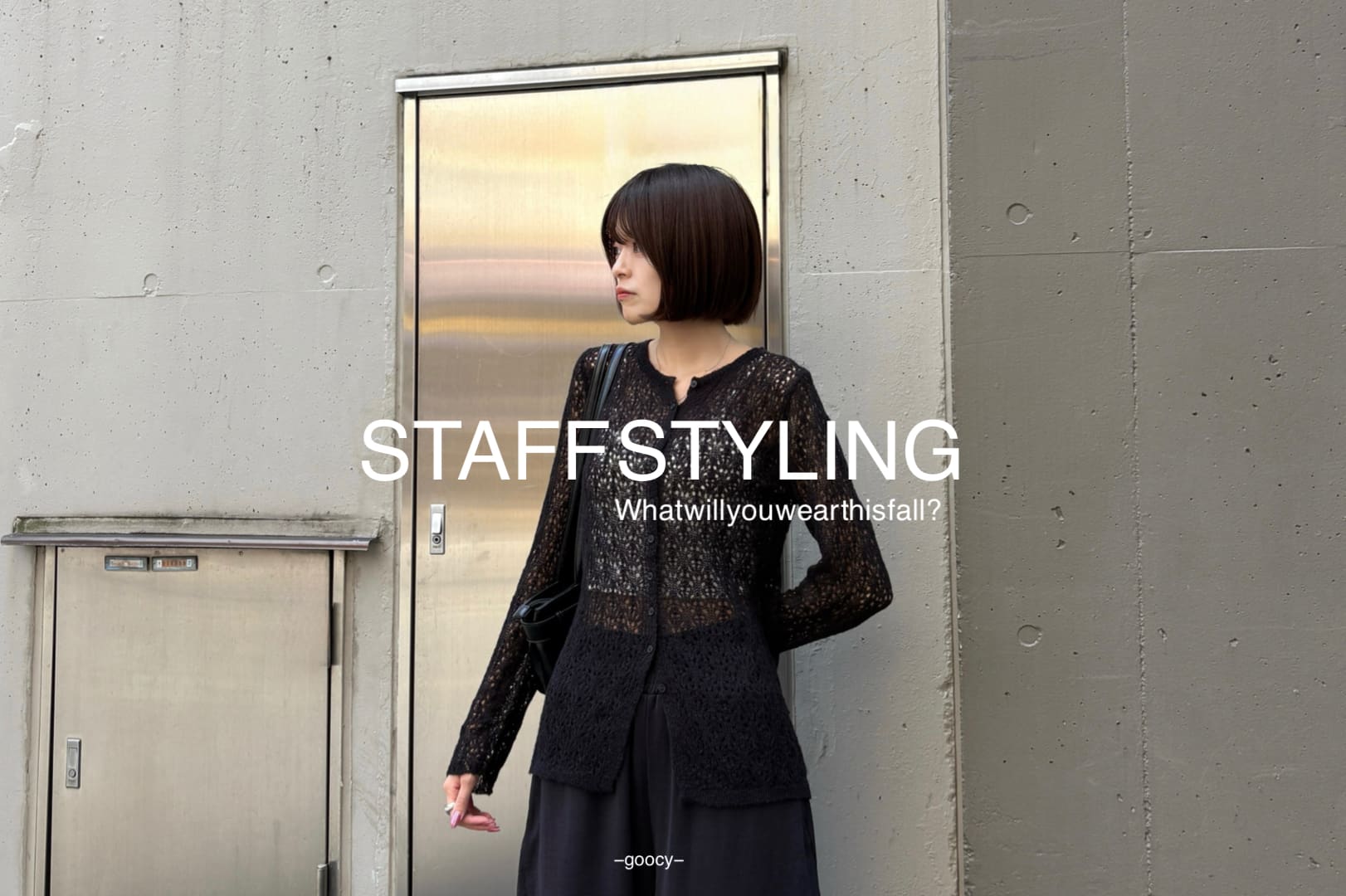 -goocy- 【STAFF STYLING】本部スタッフが着る秋コーデ