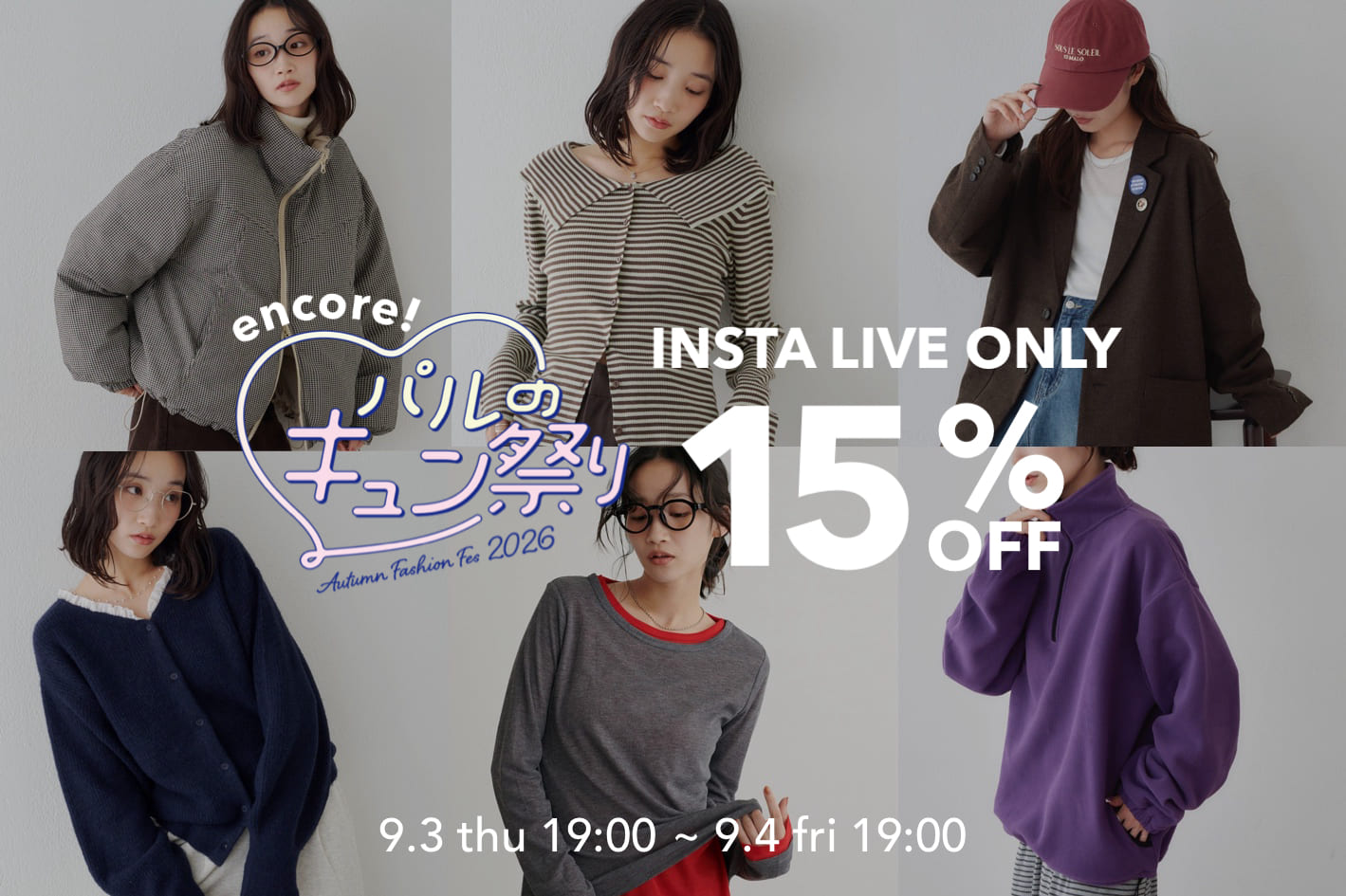DISCOAT 【インスタ限定15％OFF】“キュン祭り”アンコールフェア！