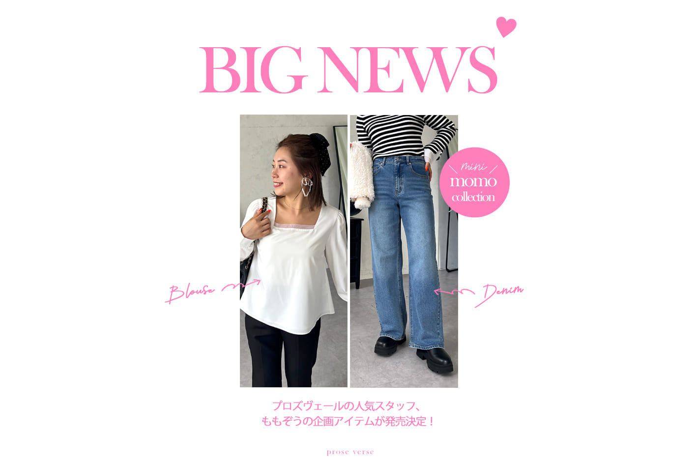 prose verse 【人気スタッフが企画！】ももぞうコレクション発売決定！