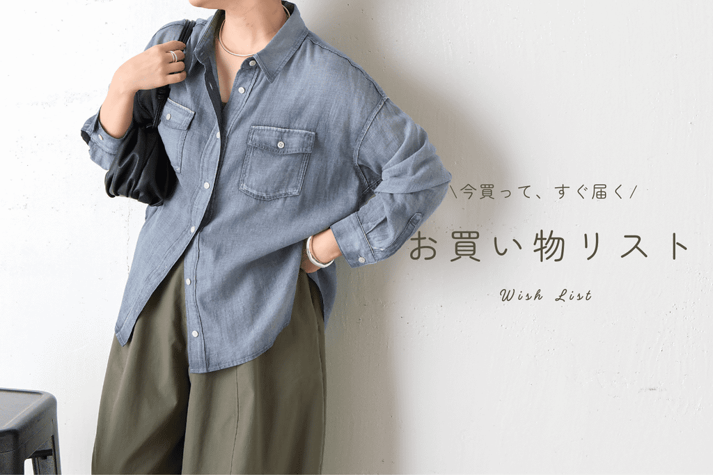 BEARDSLEY 【9月のお買い物リスト】
