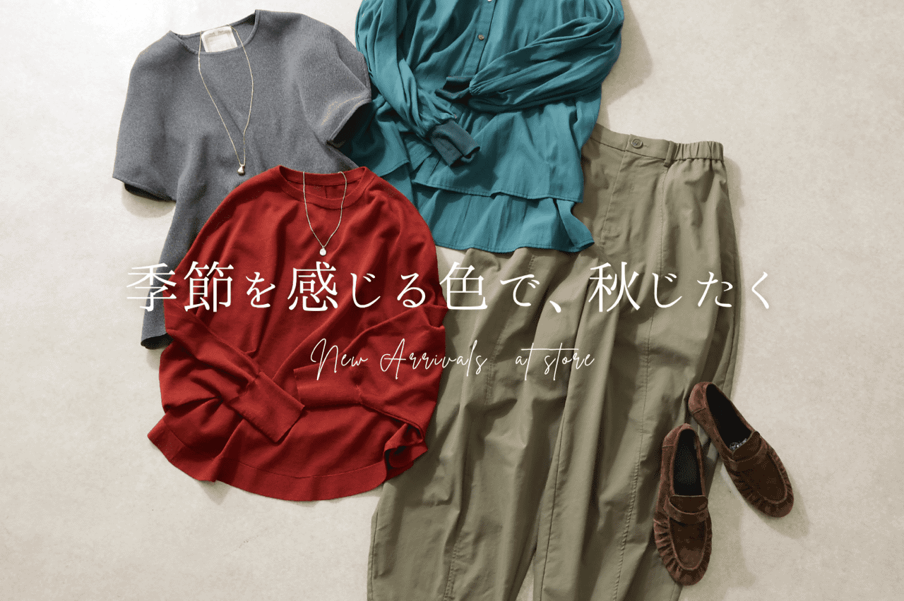 BEARDSLEY 【”一枚で秋らしく”今から取り入れる秋のカラー】
