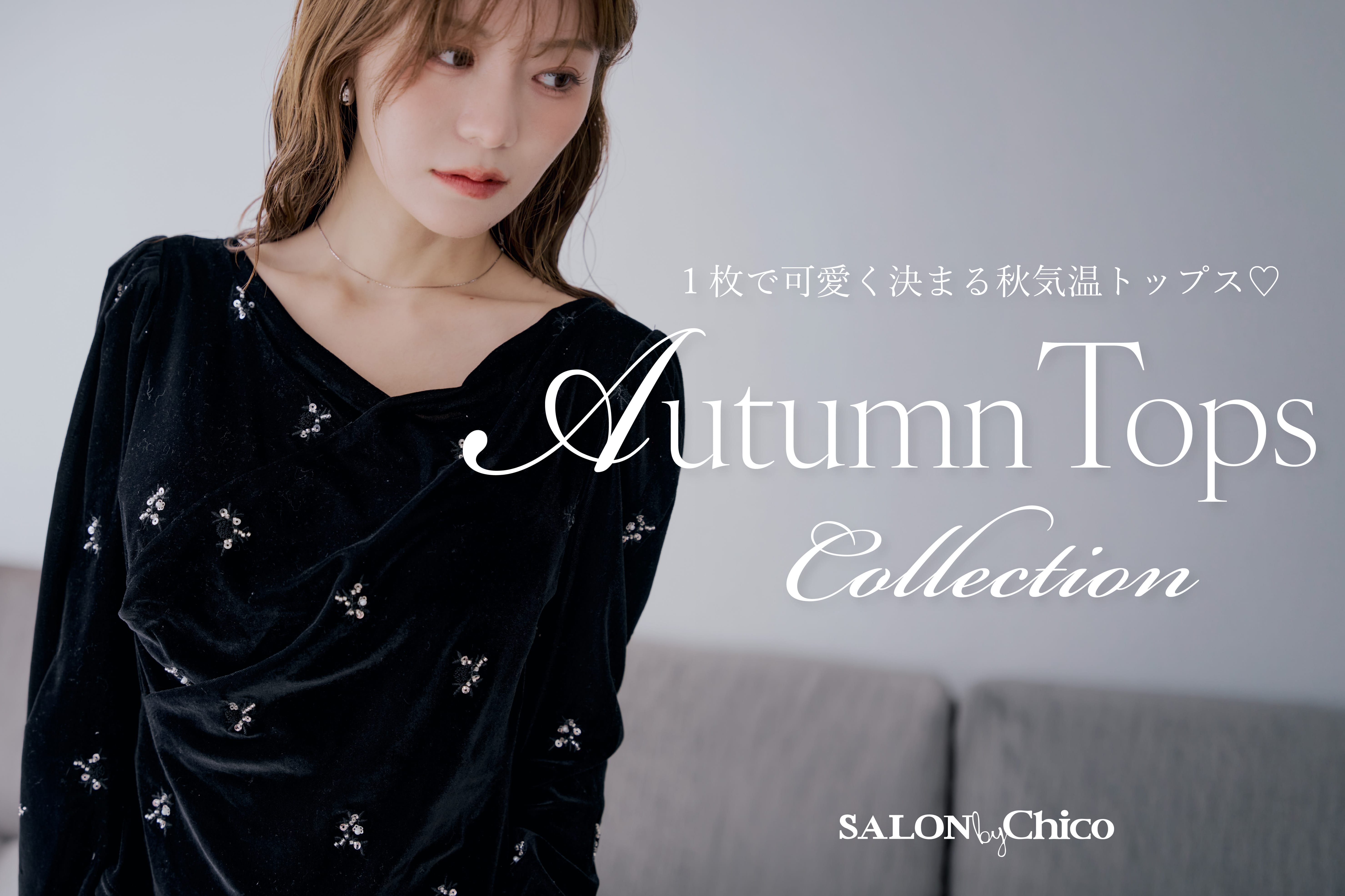 Chico 【SALON by Chico】秋気温に対応◎1枚で可愛いTOPS特集