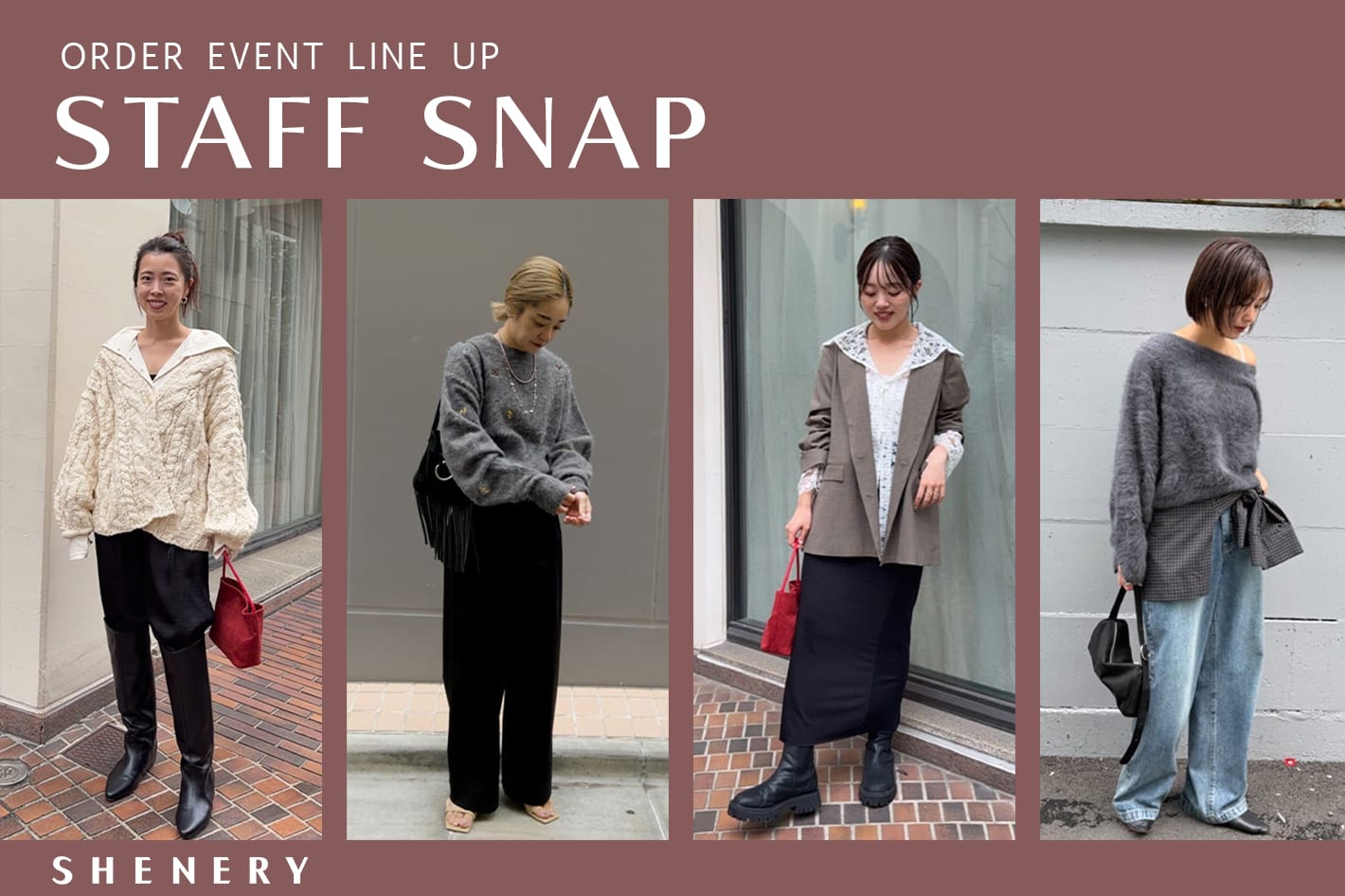 SHENERY 【STAFF SNAP】オーダー会ラインナップで作るコーディネート