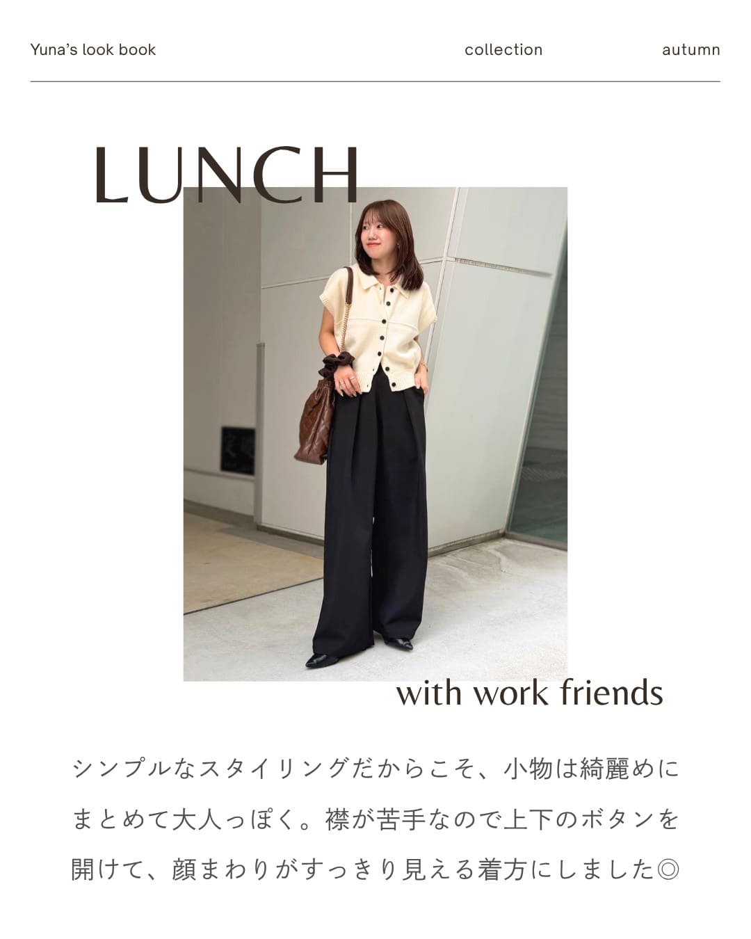 ランチコーデ