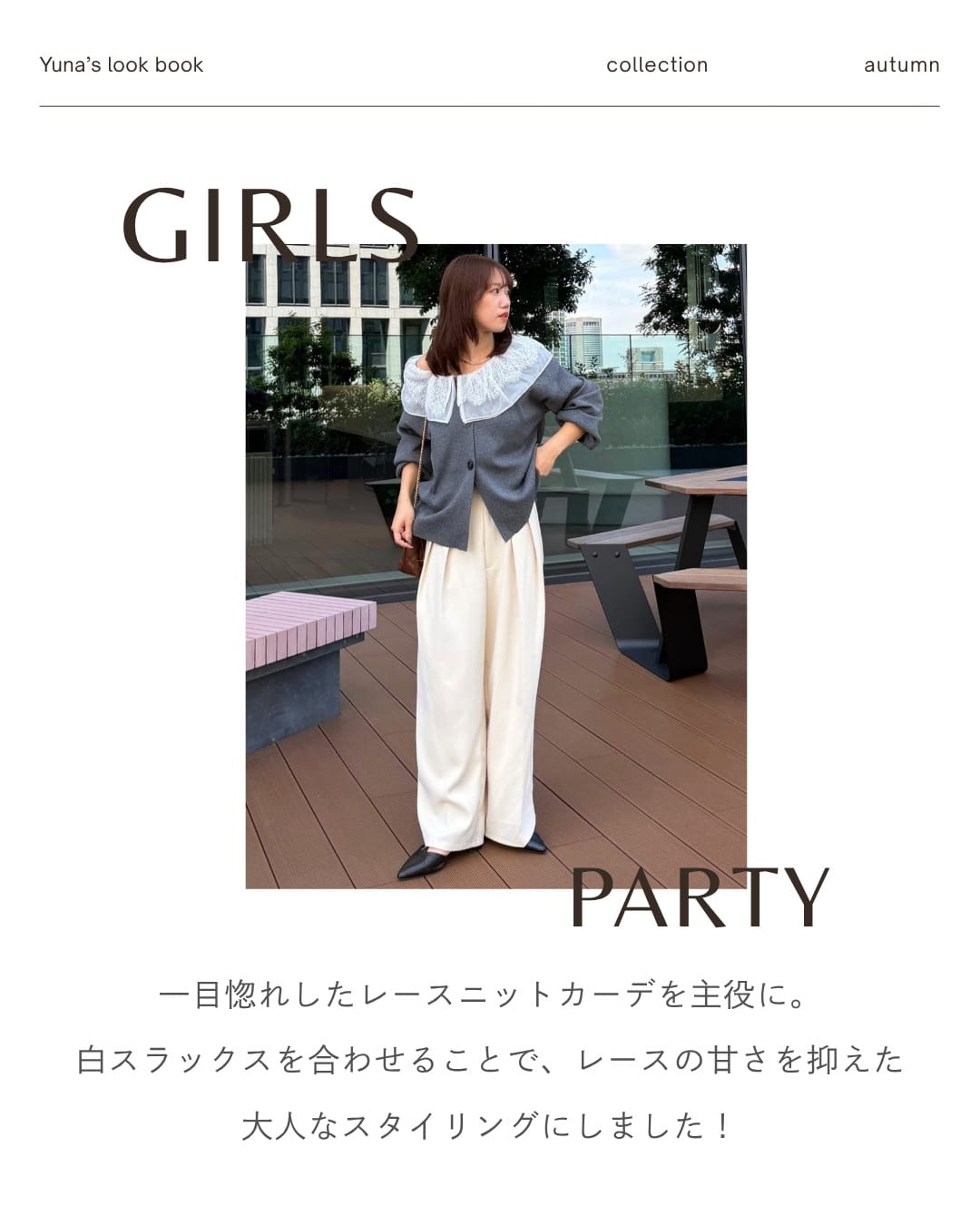 女子会コーデ