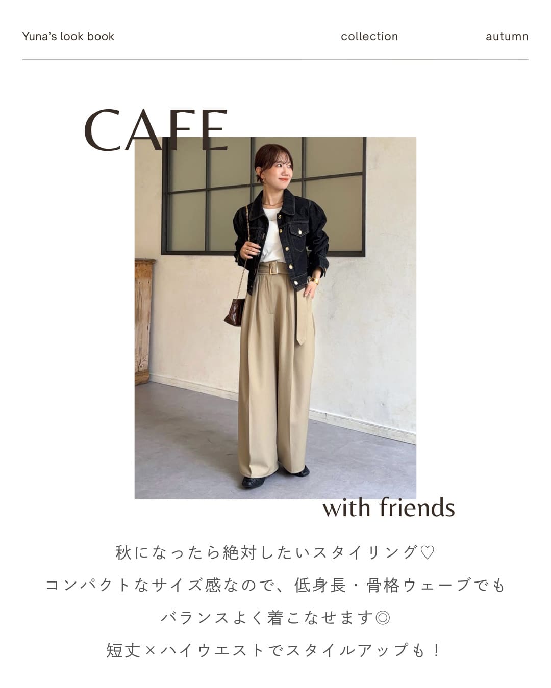 カフェコーデ