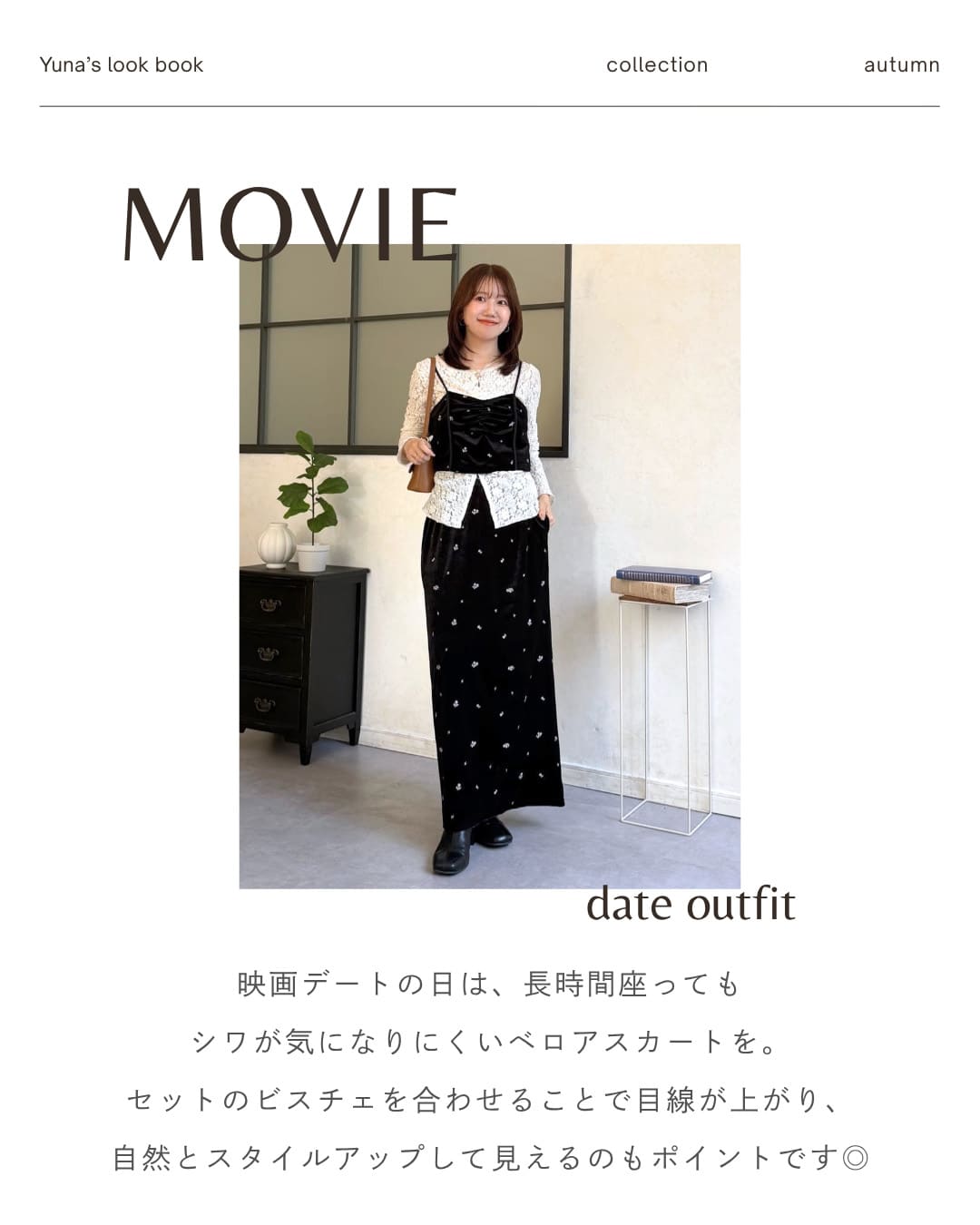 映画デートコーデ