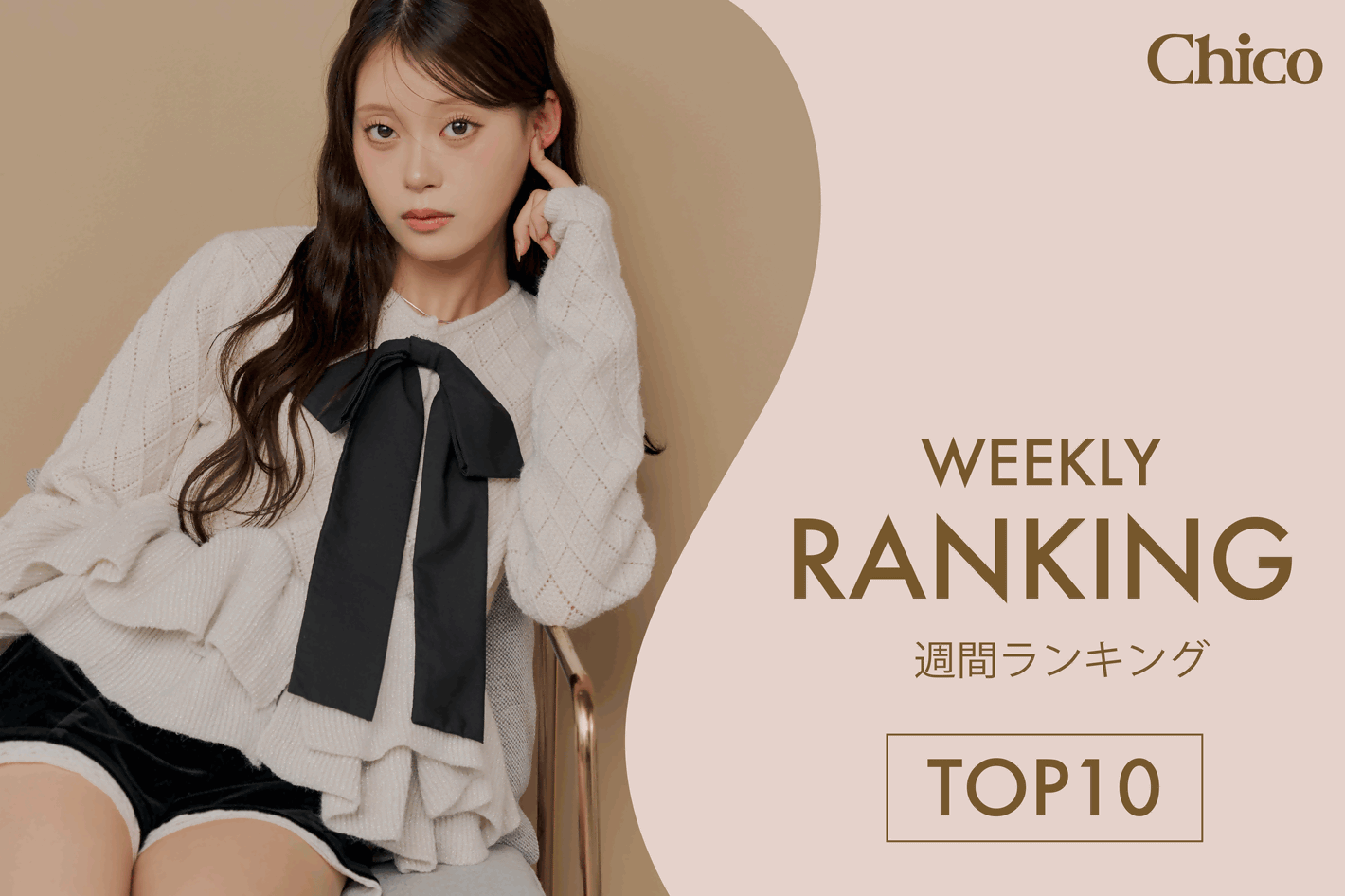 Chico 【人気TOP10】晩夏に取り入れたい♪売れ筋アイテム速報！