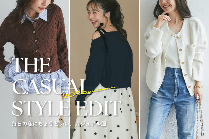 La boutique BonBon THE CASUAL STYLE EDIT 毎日の私にちょうどいい、カジュアル服