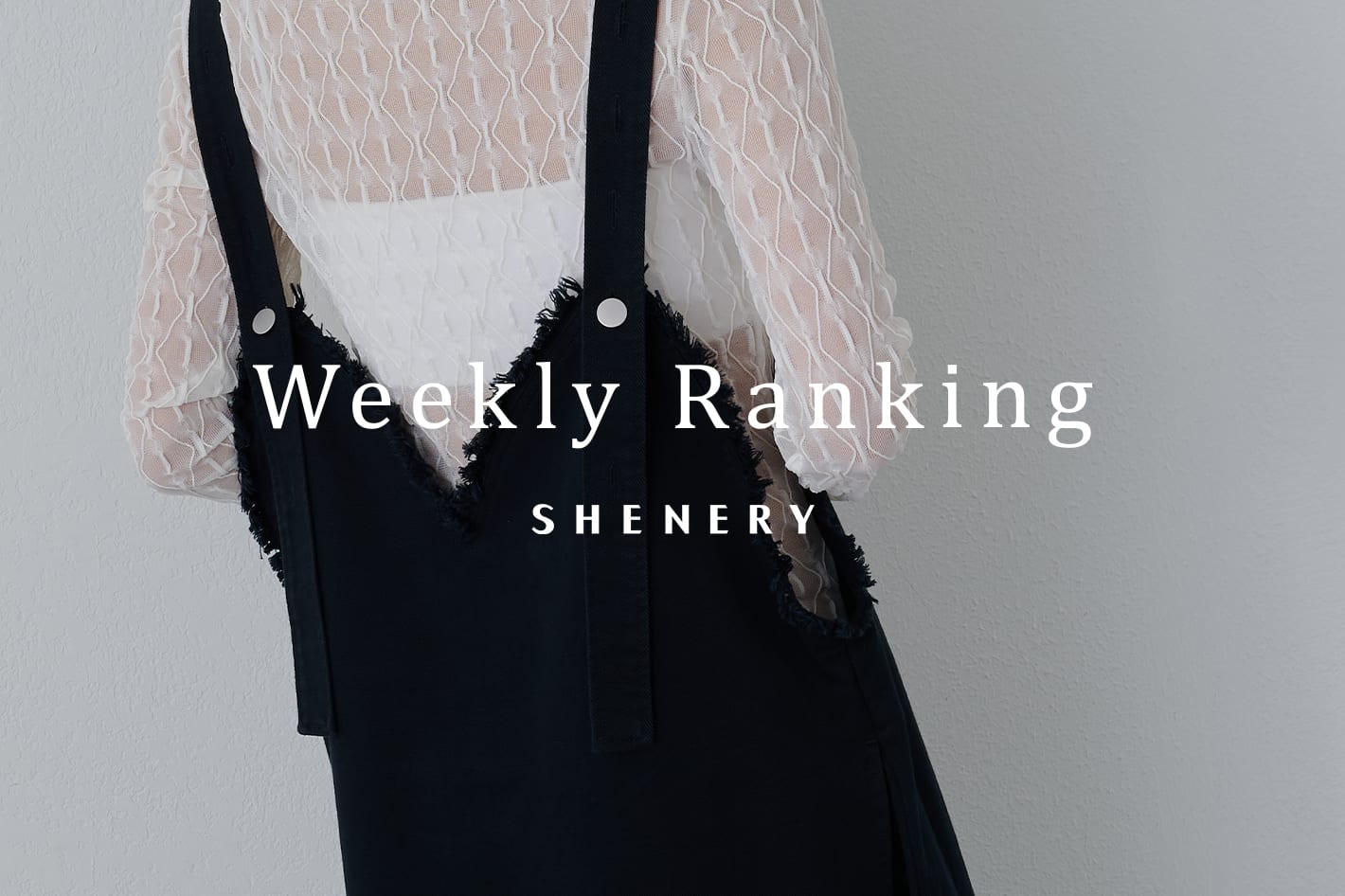 SHENERY 【Weekly Ranking】先週の人気アイテムTOP10！