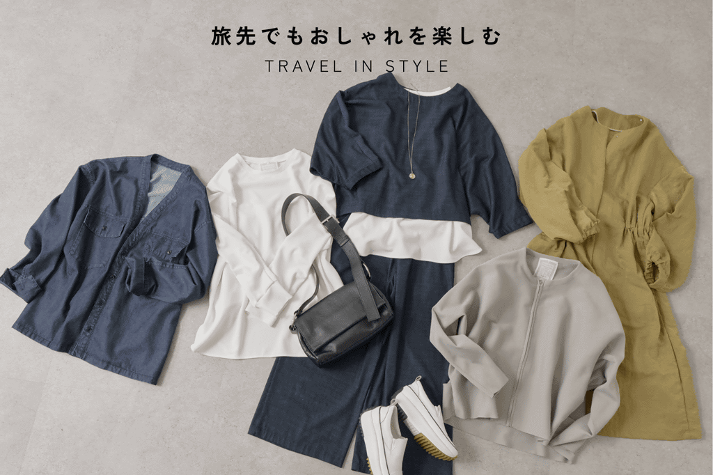 BEARDSLEY 【旅先でもおしゃれを楽しむ おすすめ5ITEM】