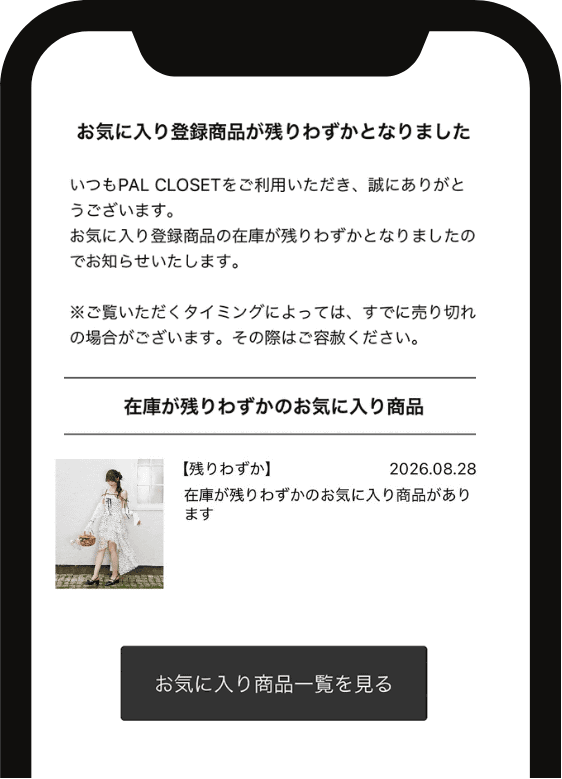 POINT 03 残りわずか通知