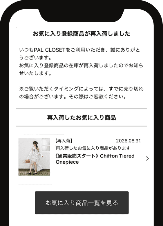 POINT 04 再入荷通知