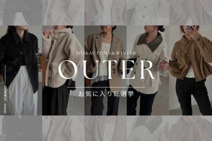 CAPRICIEUX LE'MAGE 【TOP3は￥2000OFFに】アウターお気に入り総選挙開催！