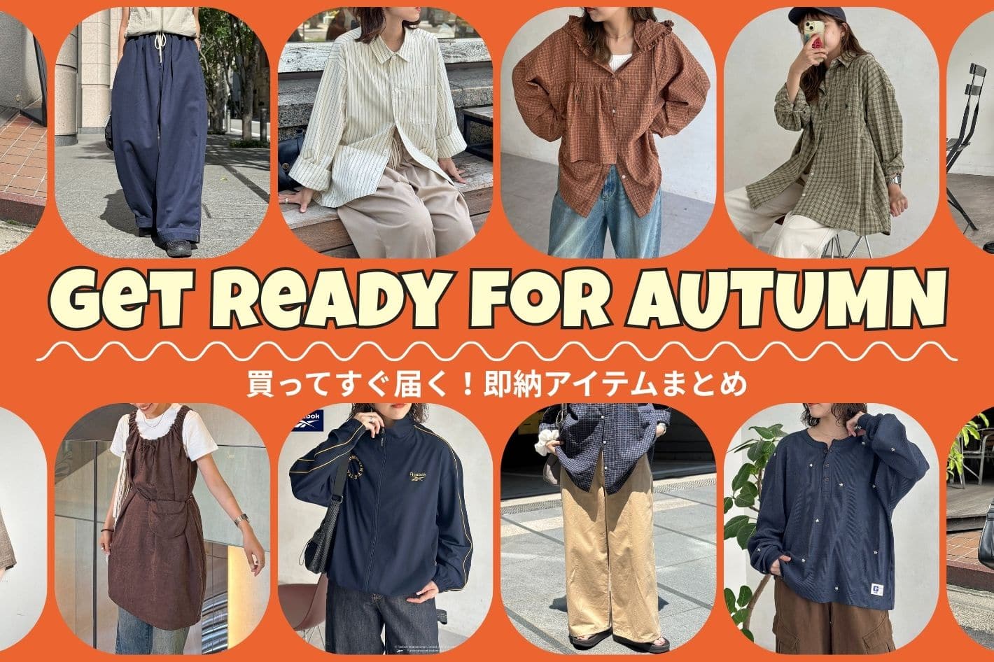 CPCM 【秋準備できてる？】買ってすぐ届く！即納アイテム🚚