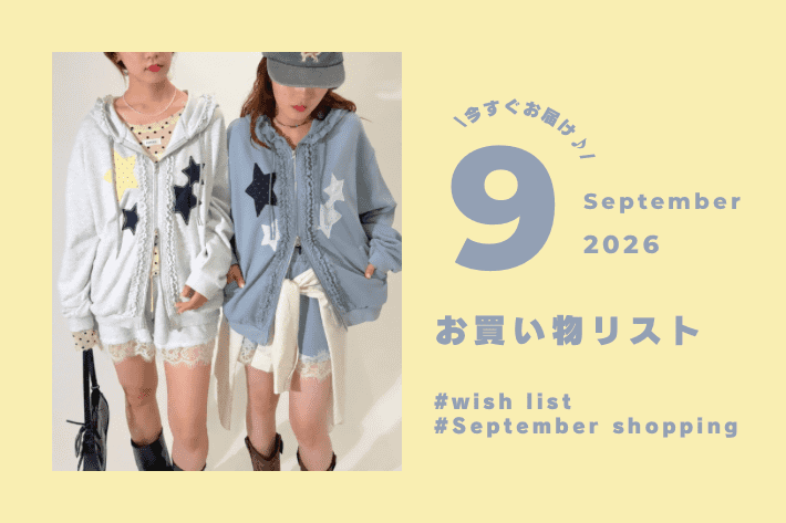 w closet 9月入荷の最新おすすめアイテム♪