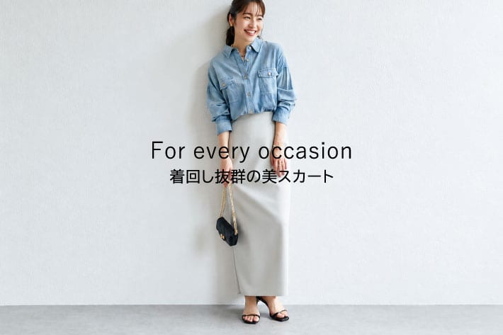 La boutique BonBon For every occasion 着回し抜群の美スカート