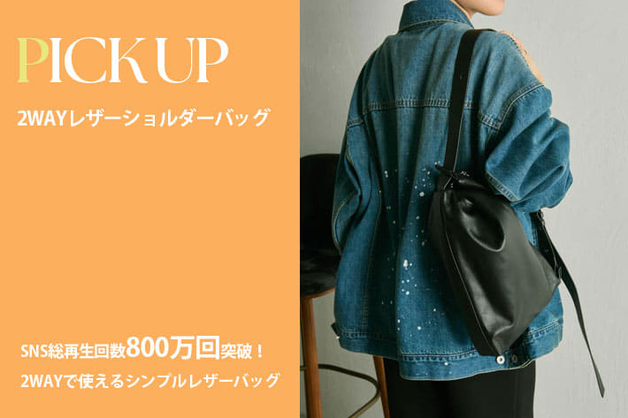 ear PAPILLONNER 【PICK UP】2WAYレザーショルダーバッグ