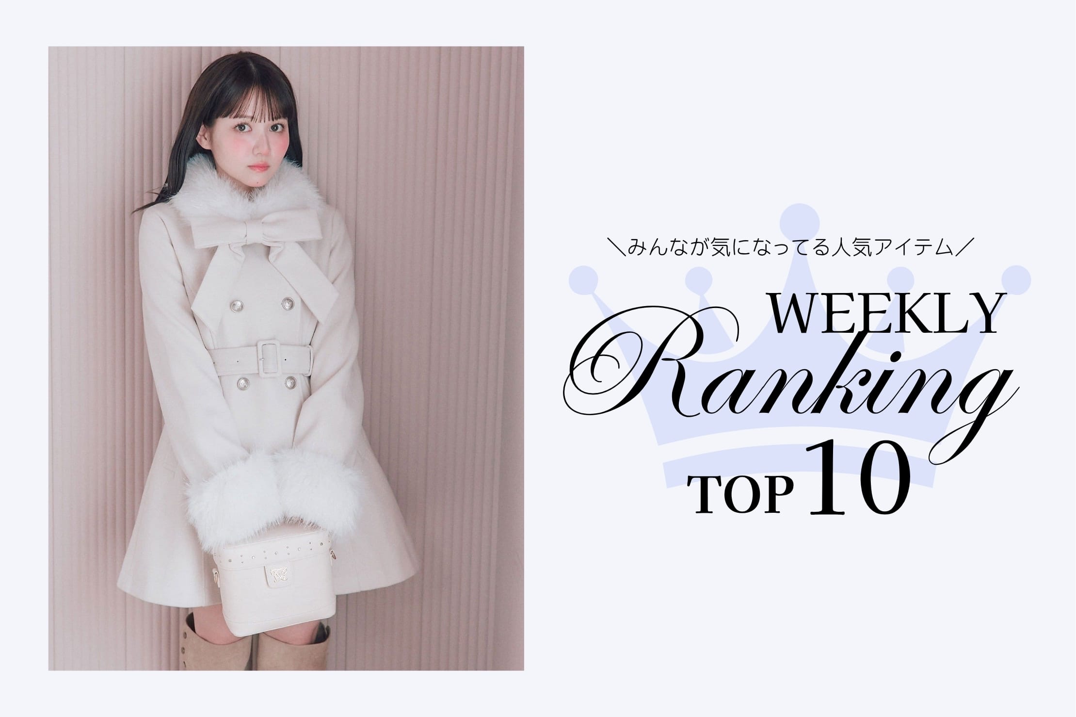 OLIVE des OLIVE 【人気アイテムはこれ！】WEEKLY RANKING TOP10