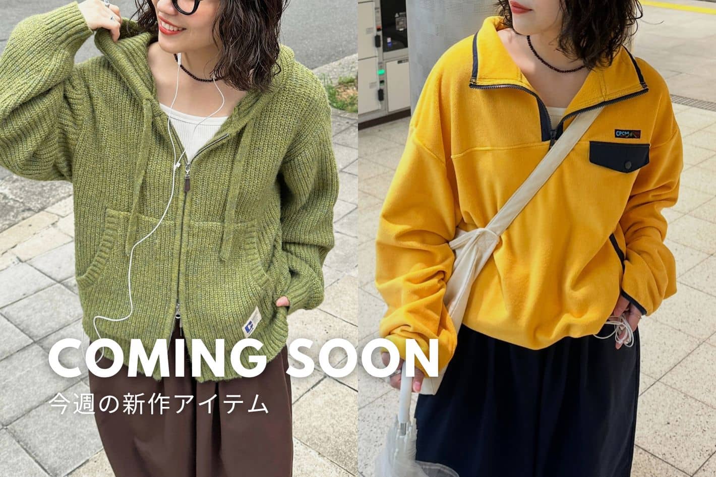 CPCM 【Coming Soon】9/18(金)販売の新作をご紹介！