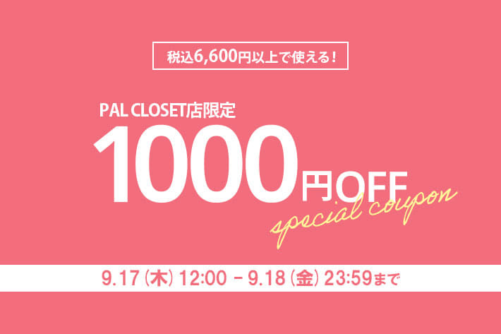 ear PAPILLONNER 9/17(木)12:00より配布！1000円クーポンプレゼント