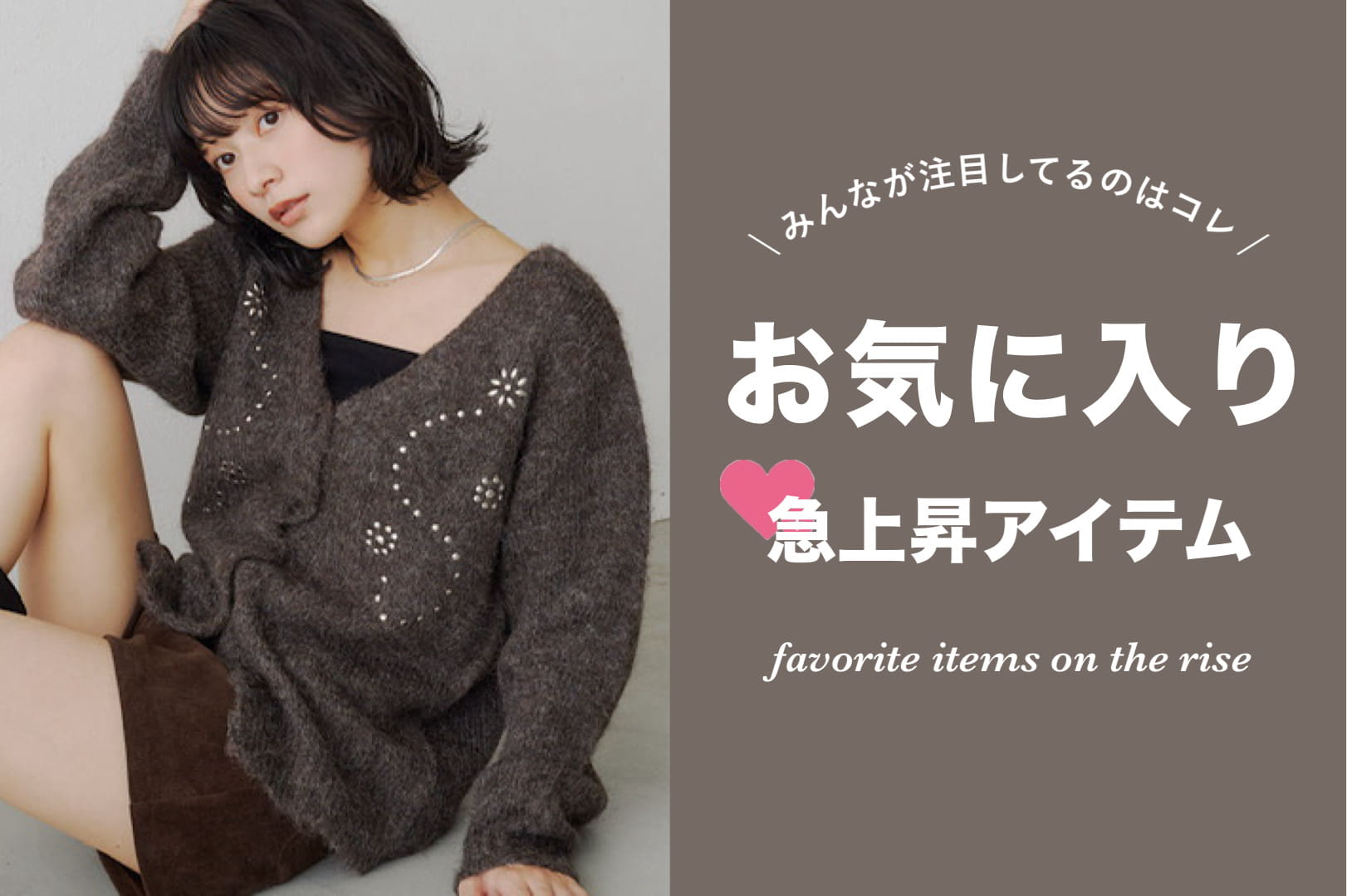 Kastane 【みんなが注目してるのはコレ！】お気に入り急上昇アイテム