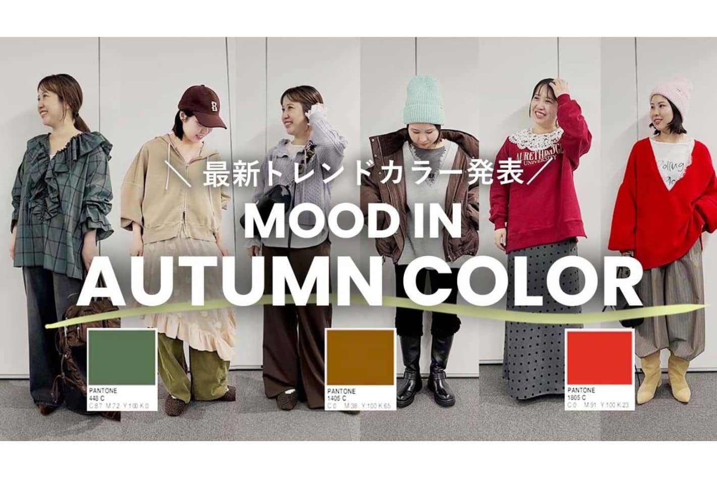 CIAOPANIC TYPY 【YouTube更新】秋のトレンドカラーを使った 色合わせ術🎨✨