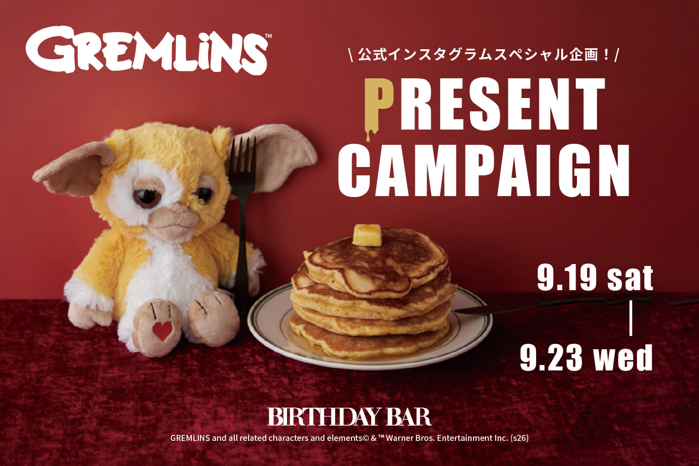 BIRTHDAY BAR 抽選で5名様に当たる！ギズモコラボアイテムをプレゼント！