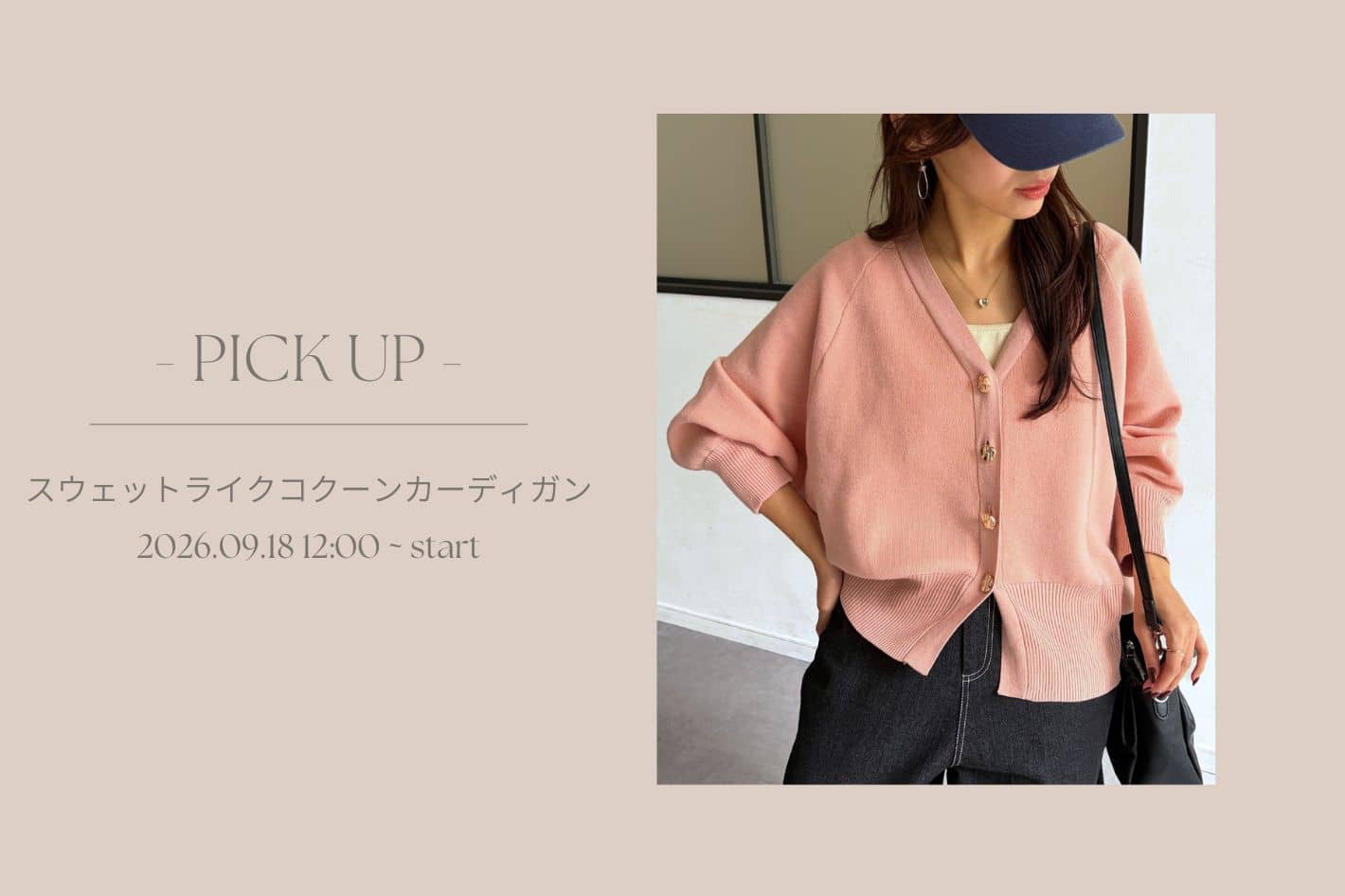 Chez toi 【 徹底解説 】スウェットライクコクーンカーディガン