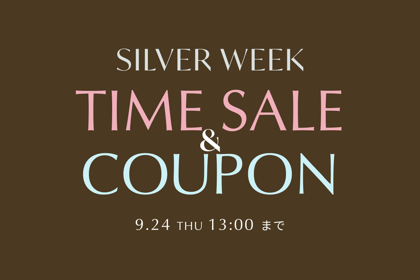 Kastane シルバーウィークセール開催！