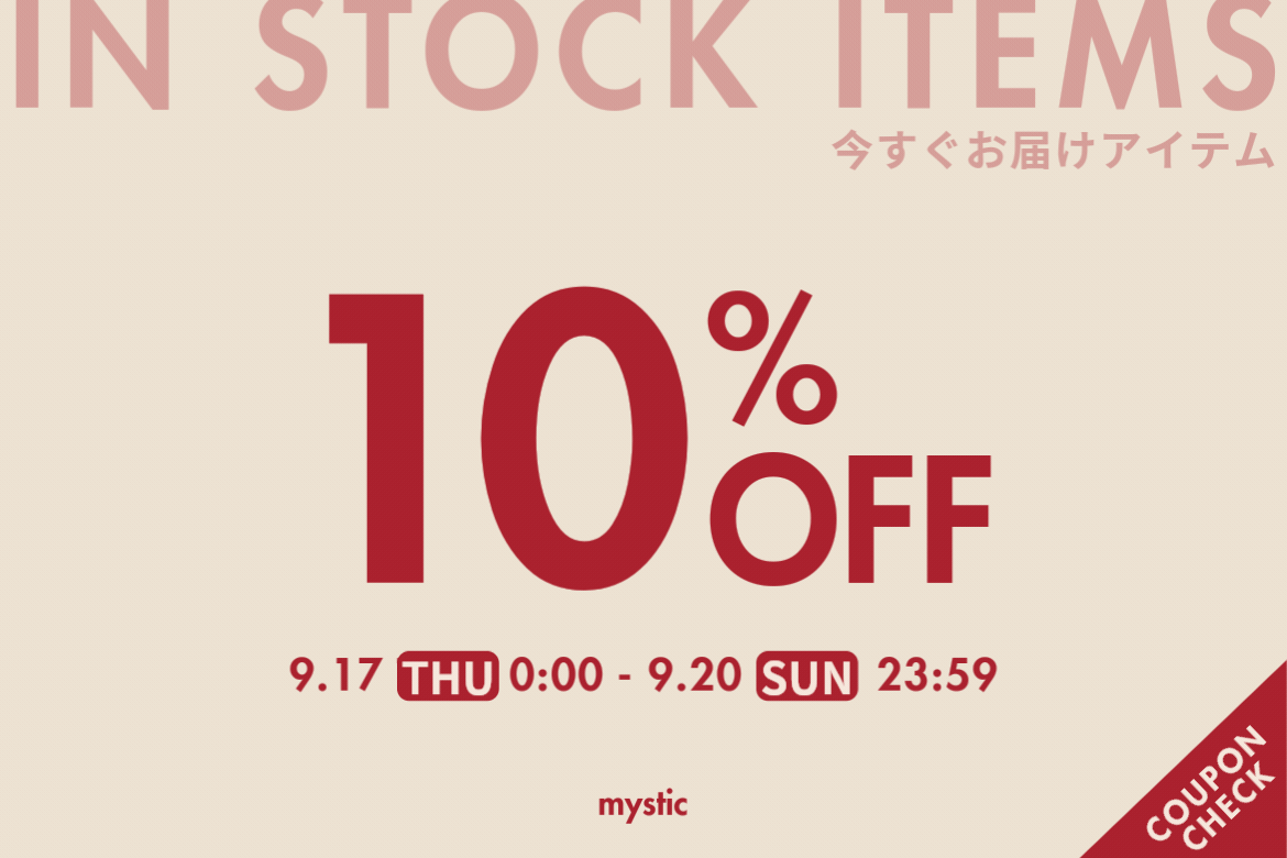 mystic 【通常・セールアイテム限定】10%OFFクーポン配布中！