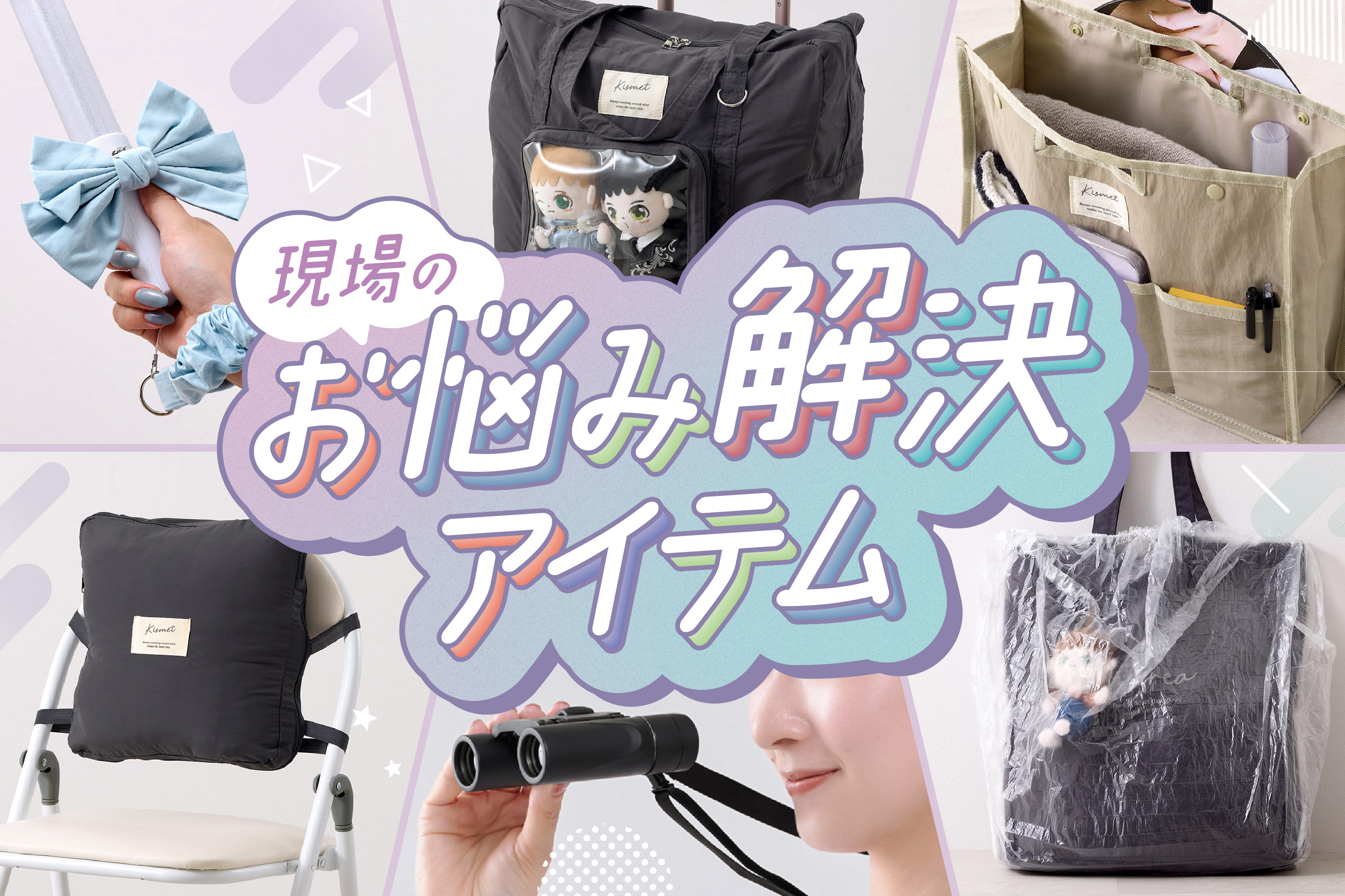 3COINS 現場のお悩み解決アイテム