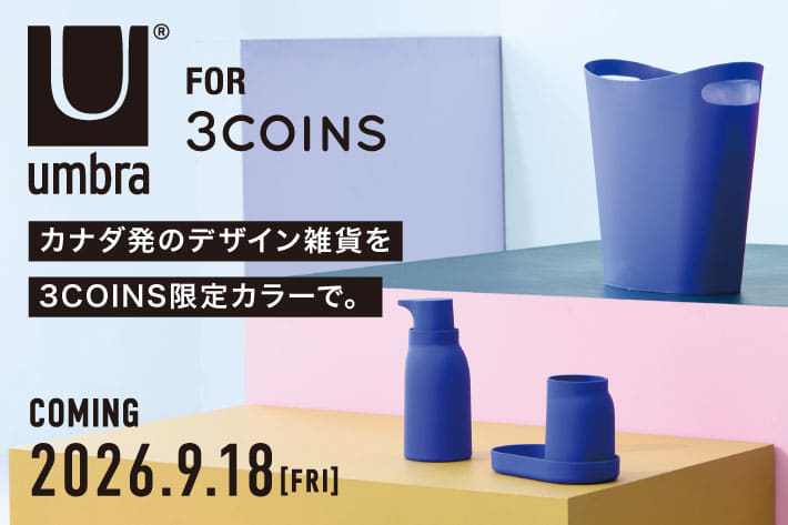 3COINS カナダ・トロント発のインテリアブランド「Umbra」とのコラボレーション