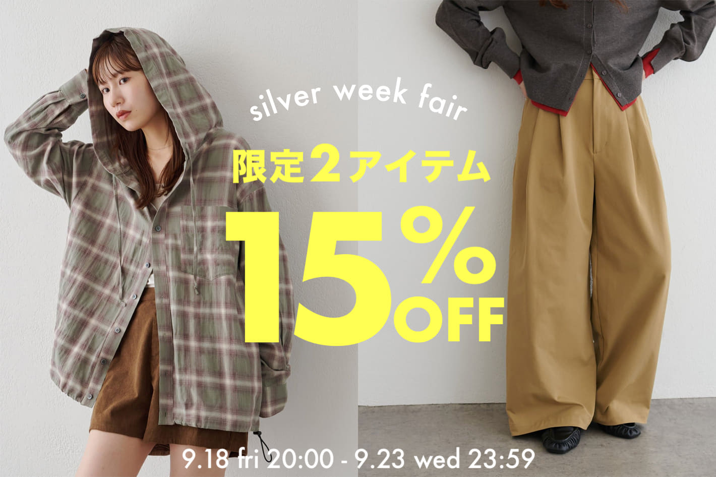 DISCOAT 【限定2アイテム15％OFF】シルバーウィークだけのスペシャルプライス♡