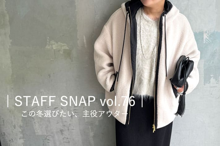 RIVE DROITE | STAFF SNAP vol.76│この冬選びたい、主役アウター