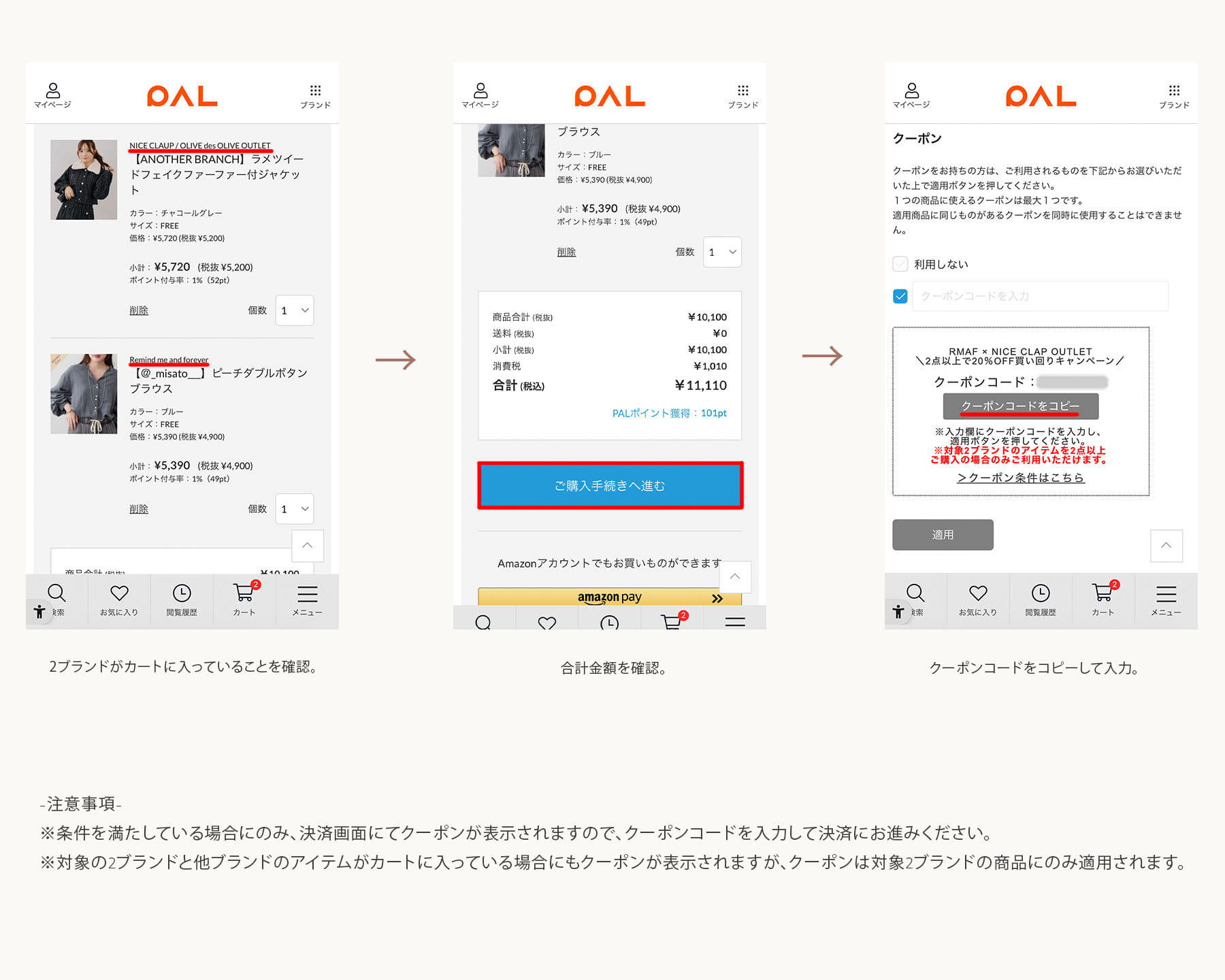 クーポンのご利用手順と注意事項